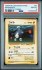 1996 POKEMON BASE SET JAPANESE NO RARITY SYMBOL #81 MAGNEMITE PSA 8