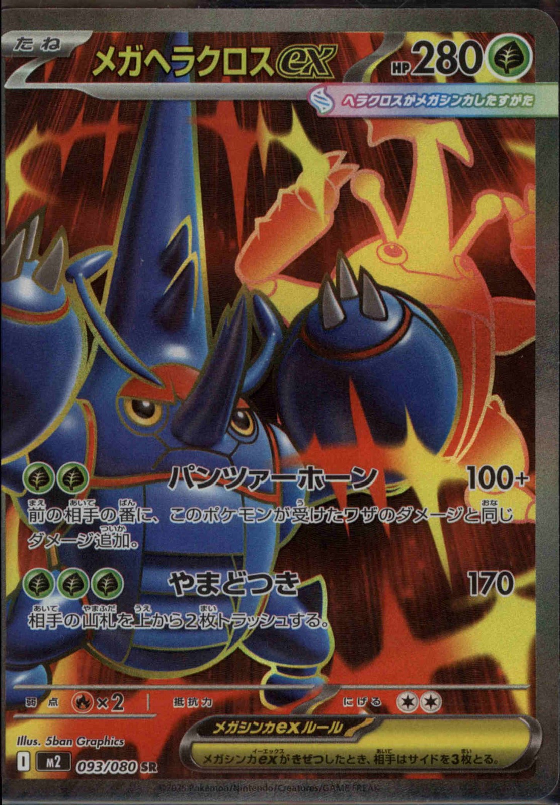 Mega Heracross ex 2025 Japanese Mega: Inferno X #93/80 Super Rare