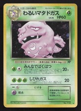 Dark Weezing NO. 110 Team Rocket MP Japanese Pokemon Card TCG