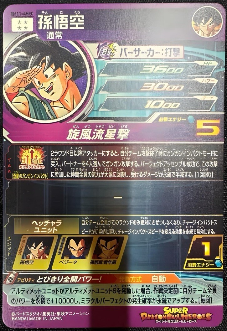 s.s.kパラレル BM11-ASEC Super Dragon Ball Heroes BM11-ASEC Son Goku Parallel Card Bandai