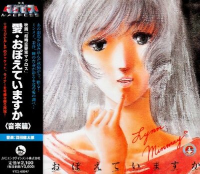 Super Dimension Fortress Macross Do You Remember Love Japan Anime