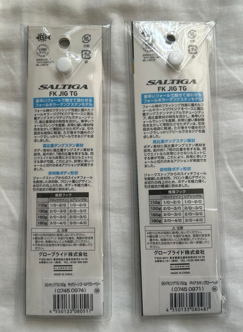 Daiwa Saltiga FK Jig TG 180g Set of 2 - Image 2