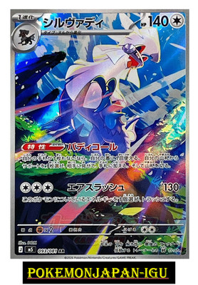 Silvally AR 093/081 M5 Abyss Eye Pokemon Card Japanese Near Mint