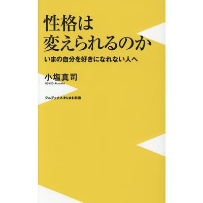 Personality Change Book Psychology Self-Development Excellent For Ages 14+
