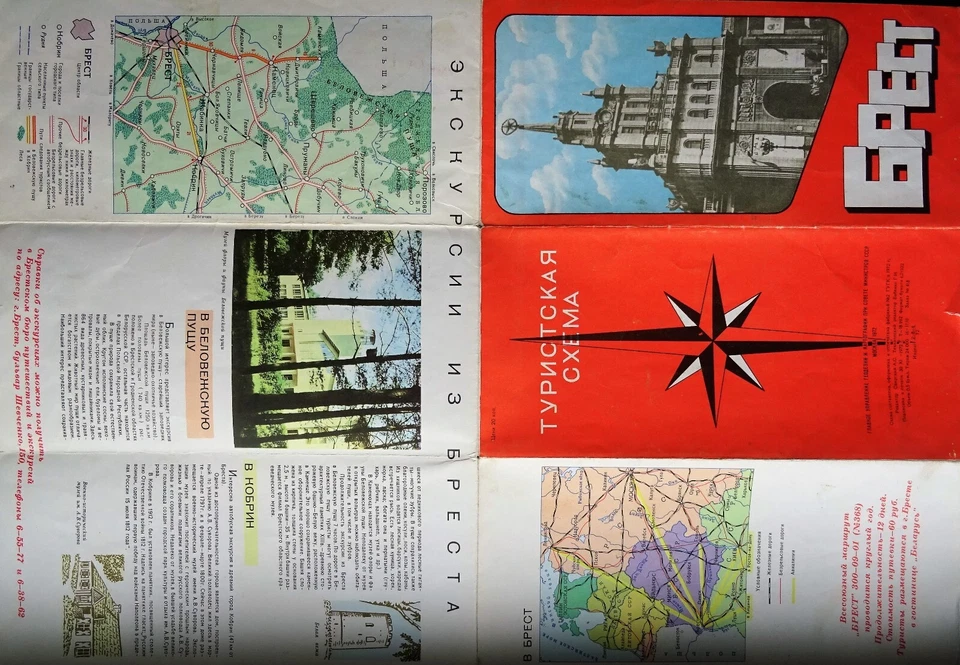 The Brest Fortress. Tourist Scheme. 1972 - Image 3 of 4