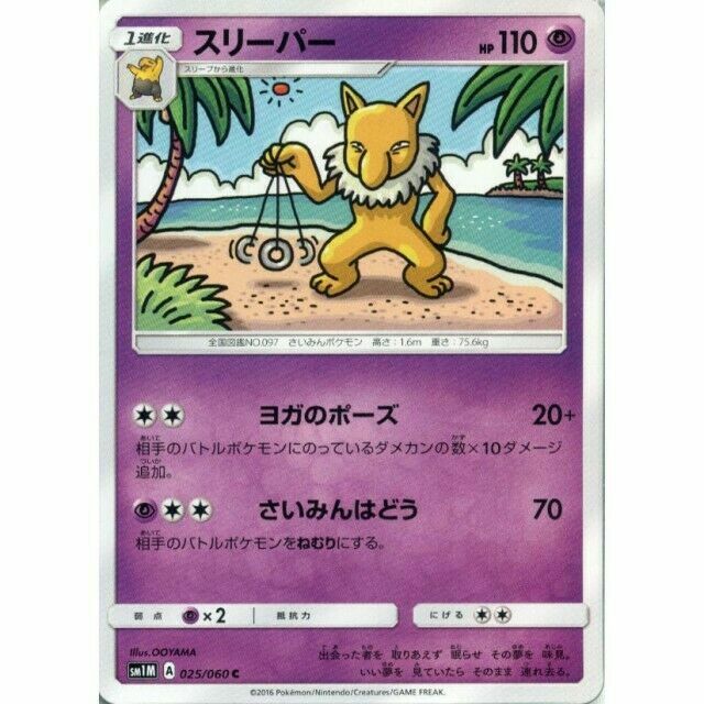 025-060-SM1M-B - Pokemon Card - Japanese - Hypno - C