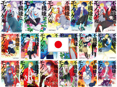 Fukigen na Mononokean The Morose Mononokean 1-18 complete set manga Comic  Japan