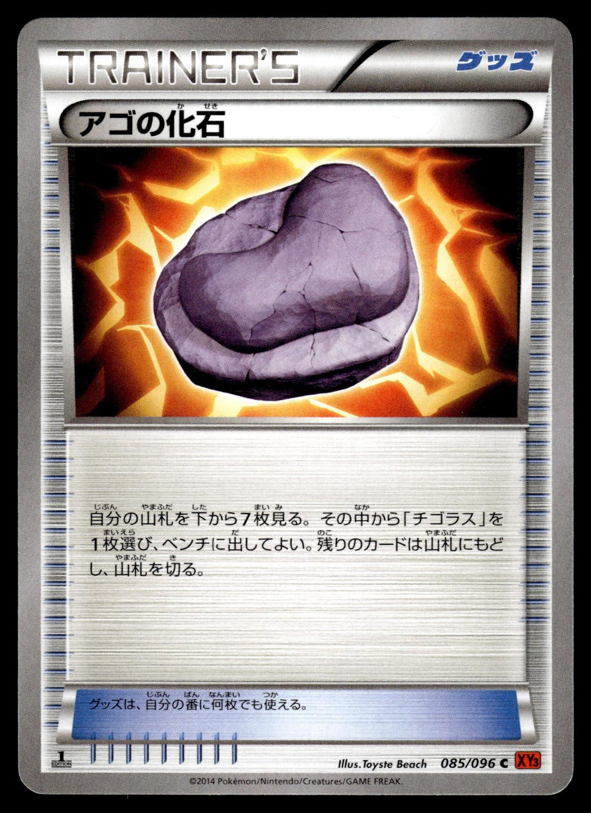 Jaw Fossil 085/096 Uncommon Rising Fist Pokemon Japanese 1st Edition NM