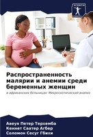 Aweuq Peter Terhemba (U. A.) | Rasprostranennost' Malqrii I Anemii Sredi...