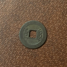 1736-1795 CHINESE Qing Dynasty GAO ZONG Qian Long Tong Bao OLD Cash Coin