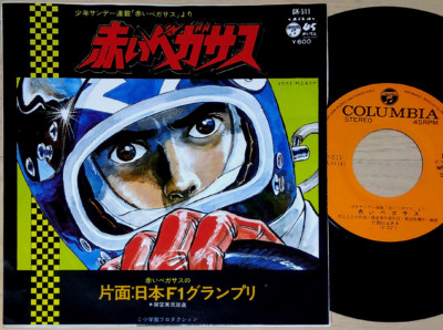 OST RED PEGASUS shunsuke kikuchi org 7'' japan tv anime F1 racing Hayabusa 45