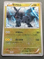 Zekrom #111/BW-P Prices | Pokemon Japanese Promo | Pokemon Cards