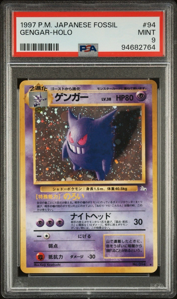 Fossil Gengar Pokémon TCG Japanese Individual Collectible Card