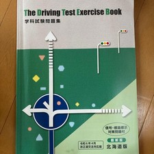 Il libro di esercizi del test di guida