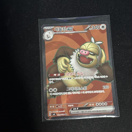 Slaking ex SR 126/106 sv8 Supercharged Breaker Pokemon Korean US Seller