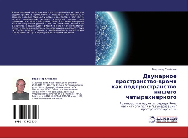 Vladimir Skobelew | Dwumernoe Prostranstwo-Wremq Kak Podprostranstwo Nashego...-image