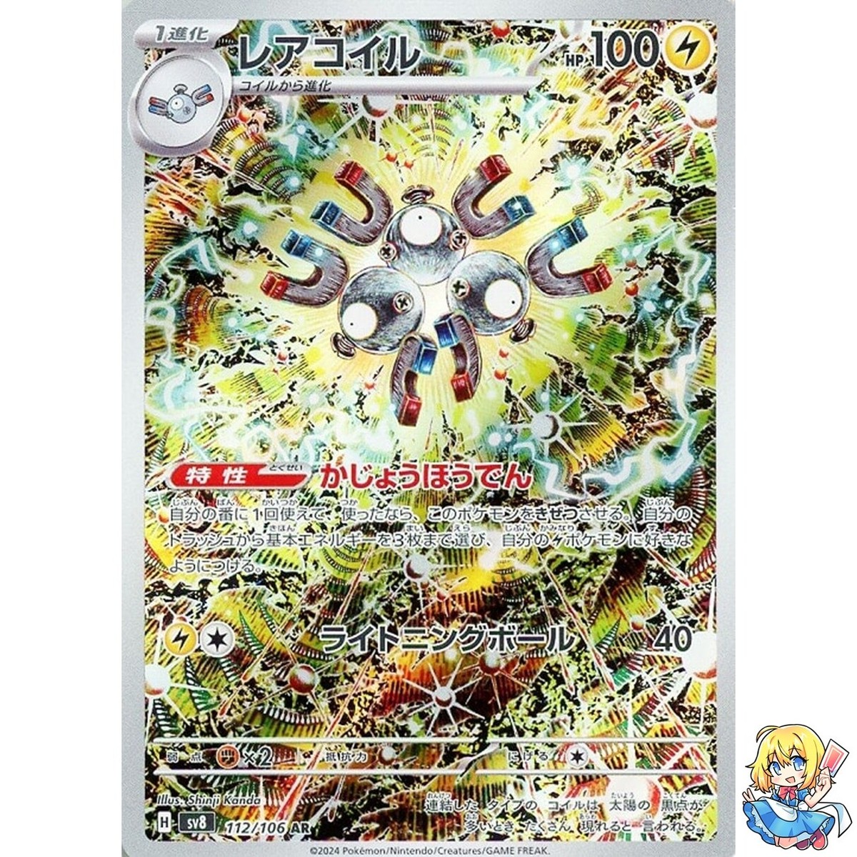 Magneton AR 112/106 Super Electric Breaker sv8 Pokemon Card