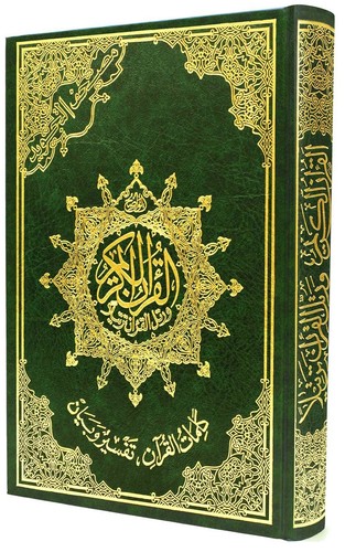 Mushaf Tajweed Economy Quran - Colour Coded Cream Page (Medium 14x20cm) Hardback - Picture 3 of 3