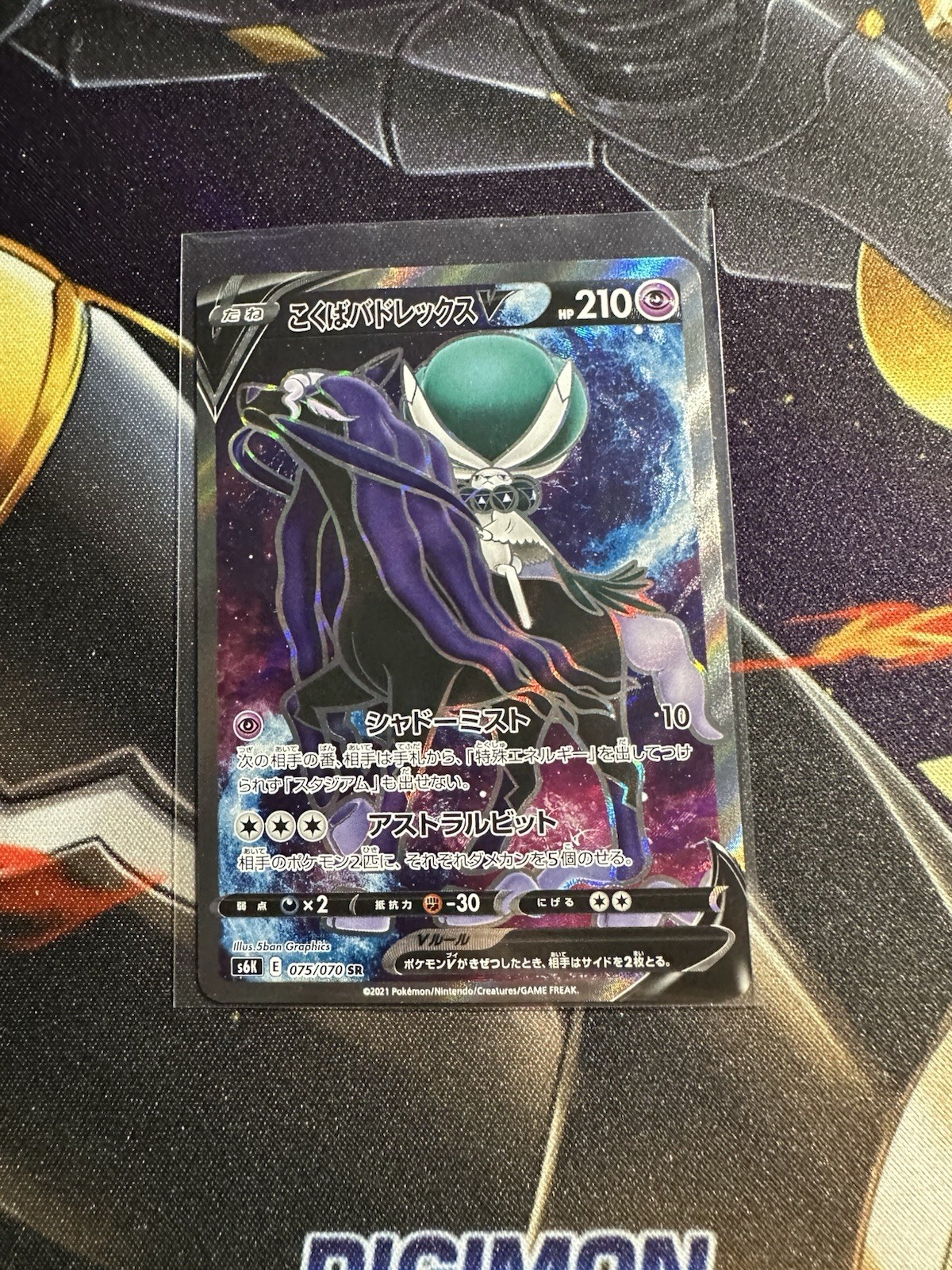 Shadow Rider Calyrex V SR #75 Japanese Pokemon Jet-Black Spirit NM