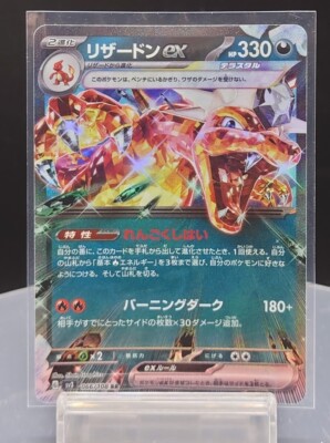 Charizard ex RR 066/108 sv3 - Ruler of the Black Flame/JAPANESE