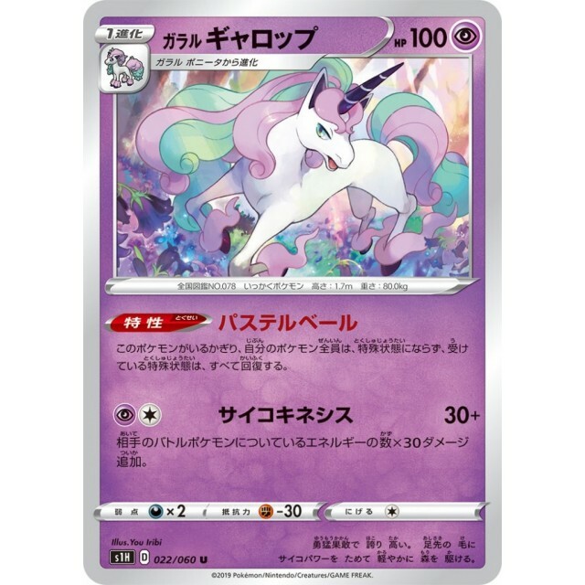 022-060-S1H-B - Pokemon Card - Japanese - Galarian Rapidash - U | eBay