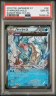 POKEMON - GYARADOS HOLO 021/081 - 1ST EDITION - BANDIT RING - JAPANESE PSA 10