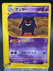 Gengar 085/128 e series Expedition 1ED 2001 Non-Holo Pokemon Card Japanese Ver