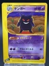 Gengar 085/128 e series Expedition 1ED 2001 Non-Holo Pokemon Card Japanese Ver
