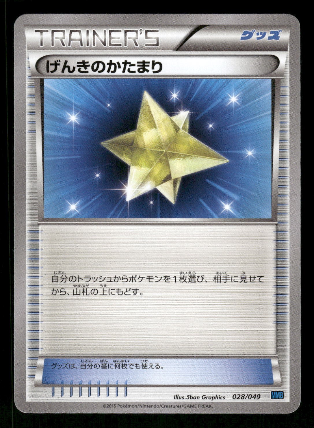 2015 Near Mint Pokemon Max Revive 054/060 Collection X XY1 Japanese