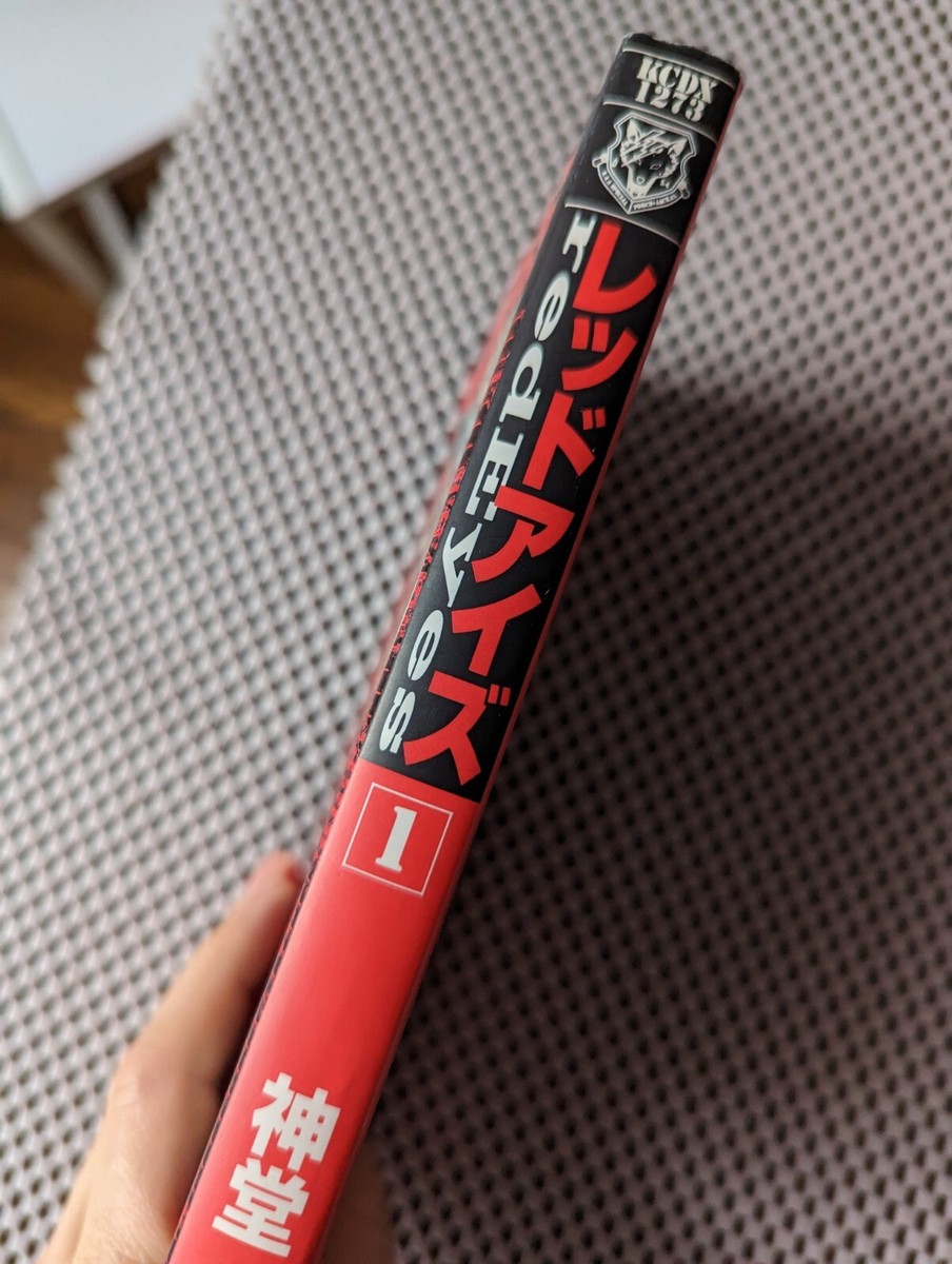 Red Eyes Vol 1 Jun Shindo Japanese Manga | eBay