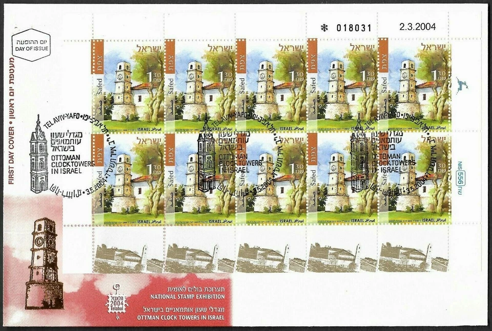  ISRAEL 2004 Stamp Sheets FDC'S OTTOMAN CLOCK TOWERS - ARCHITECTURE SITES XF - Image 3 of 4
