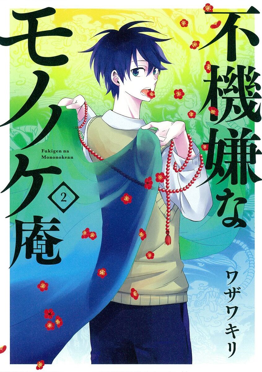 The Morose Mononokean (Fukigen na Mononokean) 18 – Japanese Book Store