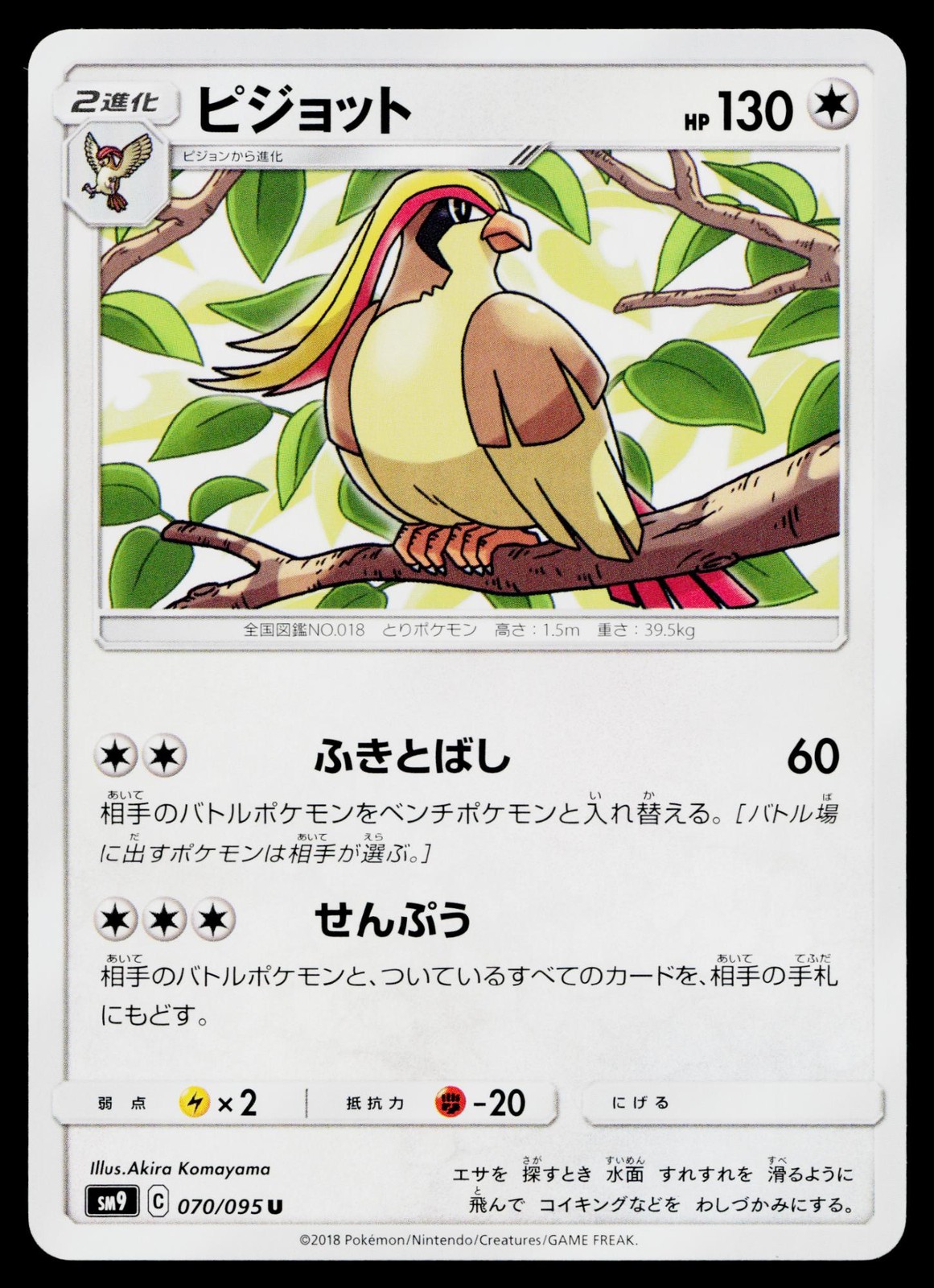 Pidgeot 070/095 Uncommon Tag Bolt Pokemon Japanese Lightly Played
