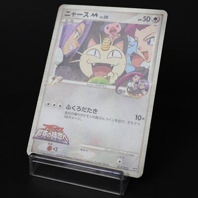 Meowth M 017/022 Movie Commemoration Random Pack Regular (Japanese