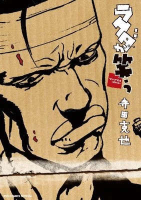 The Camel Laughs Final Cut Ryu Comics