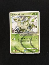 Arceus [Holo 1st Edition] #5 Prices | Pokemon Japanese Arceus LV.X