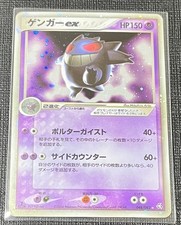 Gengar ex [1st Edition] #48 Prices | Pokemon Japanese Flight of