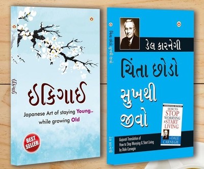Best Motivational Books in Gujarati - Ikigai + How to Stop Worrying & Start Livi