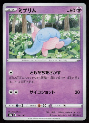Hatenna 078/190 Shiny Star V Pokemon Japanese Lightly Played