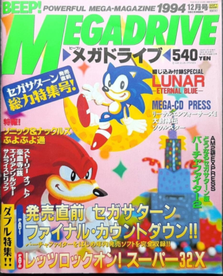 Rare Beep Megadrive Magazine 1994 Dec Sega Japan Game Book | eBay