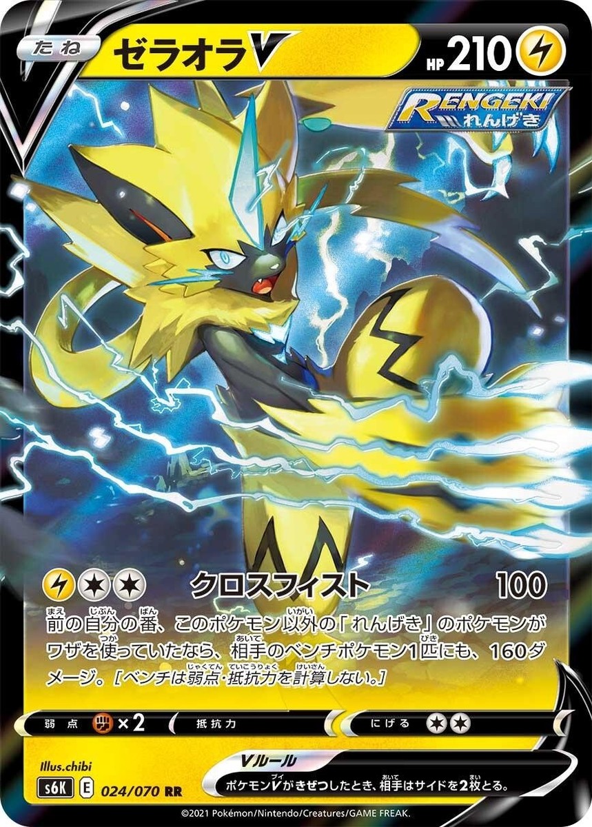 Zeraora V #24 Pokemon Japanese Jet-Black Spirit Double Rare Holo