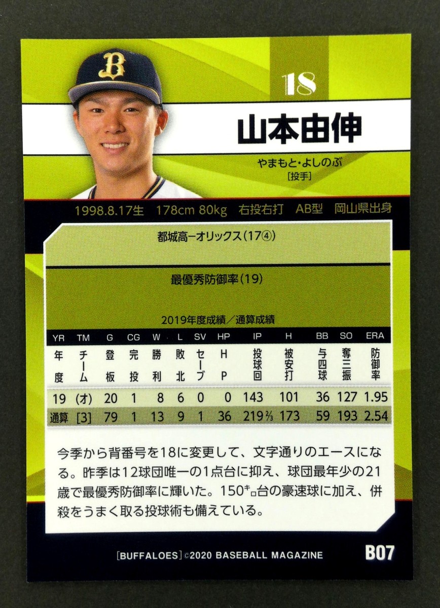 山本由伸 BBM 2020 ICONS BBM 2020 ICONS Orix Buffaloes Yoshinobu Yamamoto Autograph
