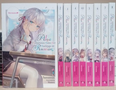 Alya Sometimes Hides Her Feelings in Russian Vol. 1-9 (10 books) Light Novel Set