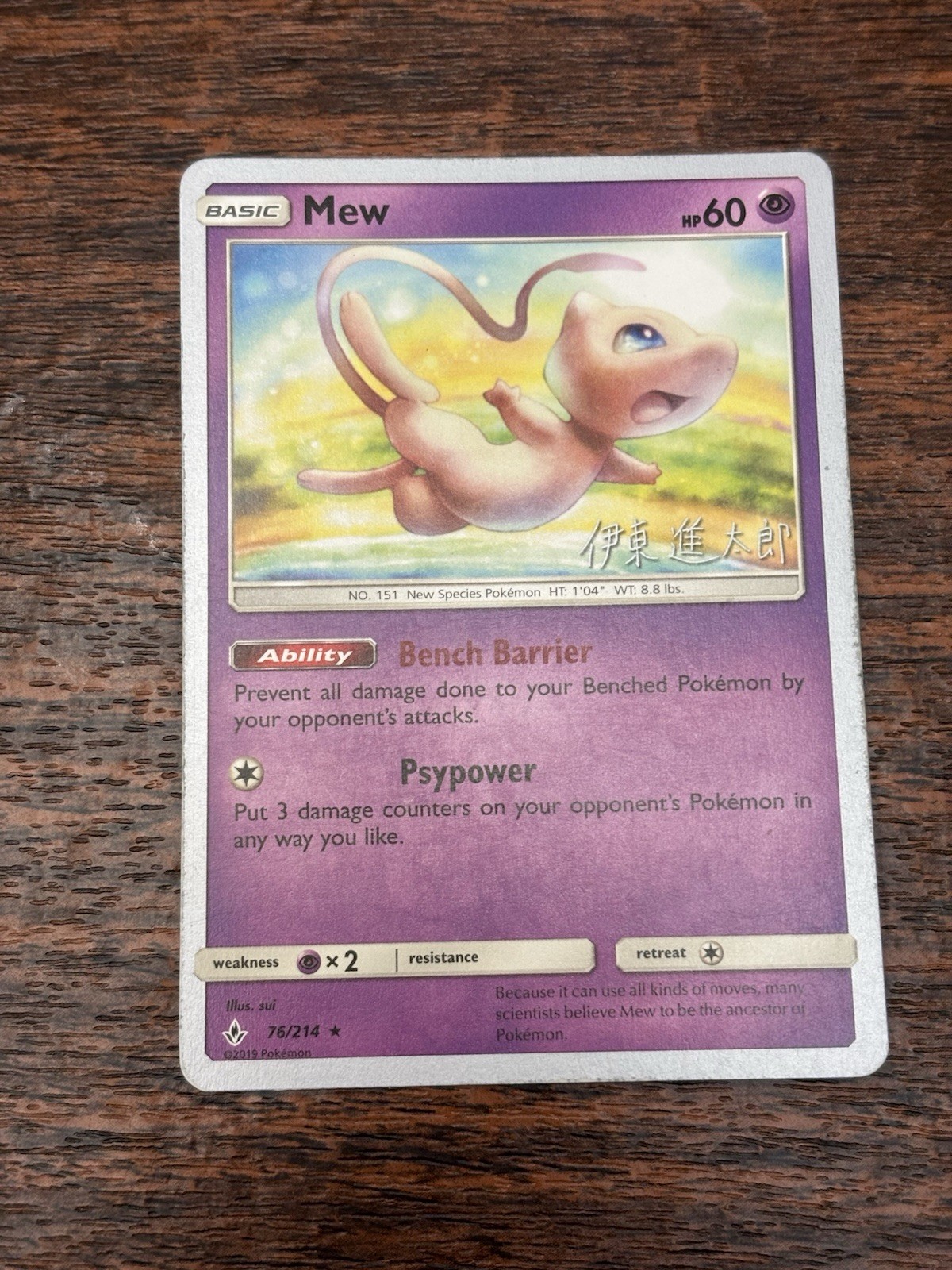 Pokemon Card Mew 76/214 2019 Pokemon World Championships Promo