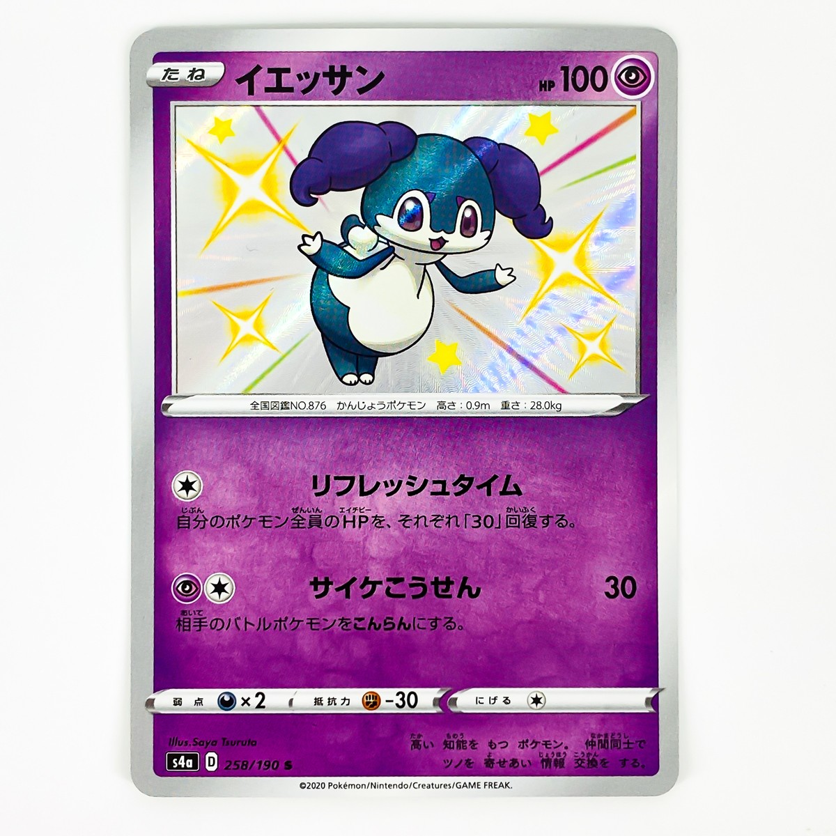 Shiny Indeedee S 258/190 S4a Shiny Star V - Pokemon Card Japanese