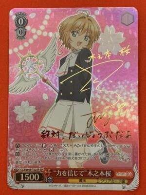 ヴァイス “力を信じて” 木之本桜 SP サイン 箔押し カードキャプターさくらヴァイスシュヴァルツ ヴァイスシュヴァルツ