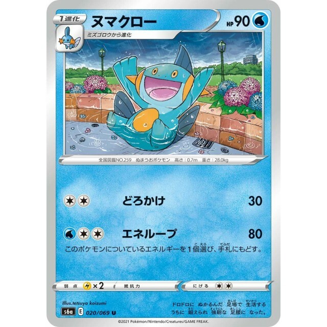 020-069-S6A-B - Pokemon Card - Japanese - Marshtomp - U | eBay UK