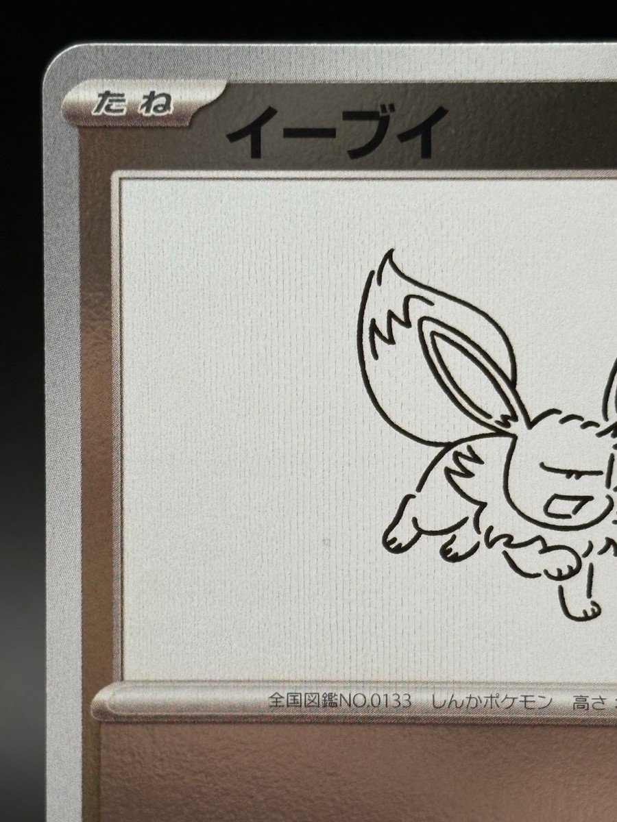 Eevee Yu Nagaba PROMO 062/SV-P Pokemon Card Japanese Ver promo