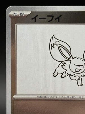Eevee Yu Nagaba PROMO 062/SV-P Pokemon Card Japanese Ver promo