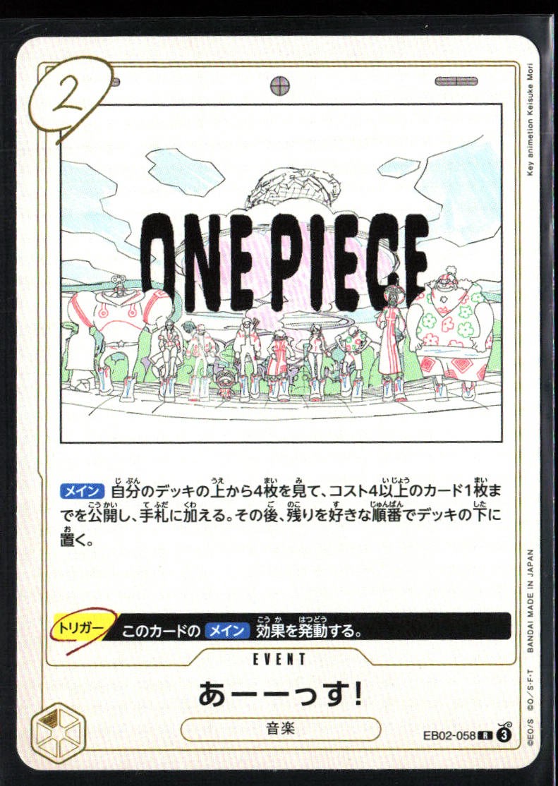 Extra Booster: Anime 25th Collection #EB02-058 UUUUUS!